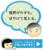 視界がかすむ。富山 天正寺 岡本眼科