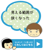 見える範囲が狭くなった 富山 天正寺 岡本眼科