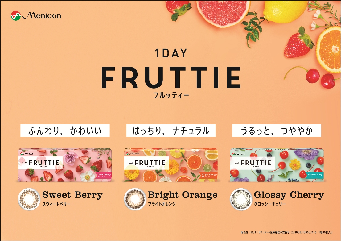 メニコン ワンデーFRUTTIE〈フルッティー〉フルーツみたいな瞳ってとってもチャーミング!