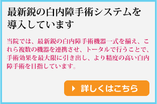 多焦点レンズ 保険適用 白内障日帰り手術